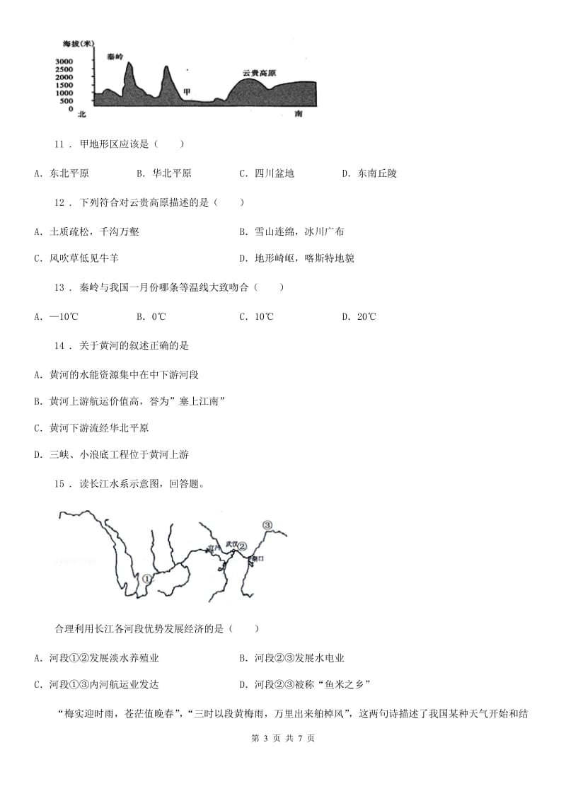 南宁市2020年八年级上学期期中考试地理试题C卷_第3页