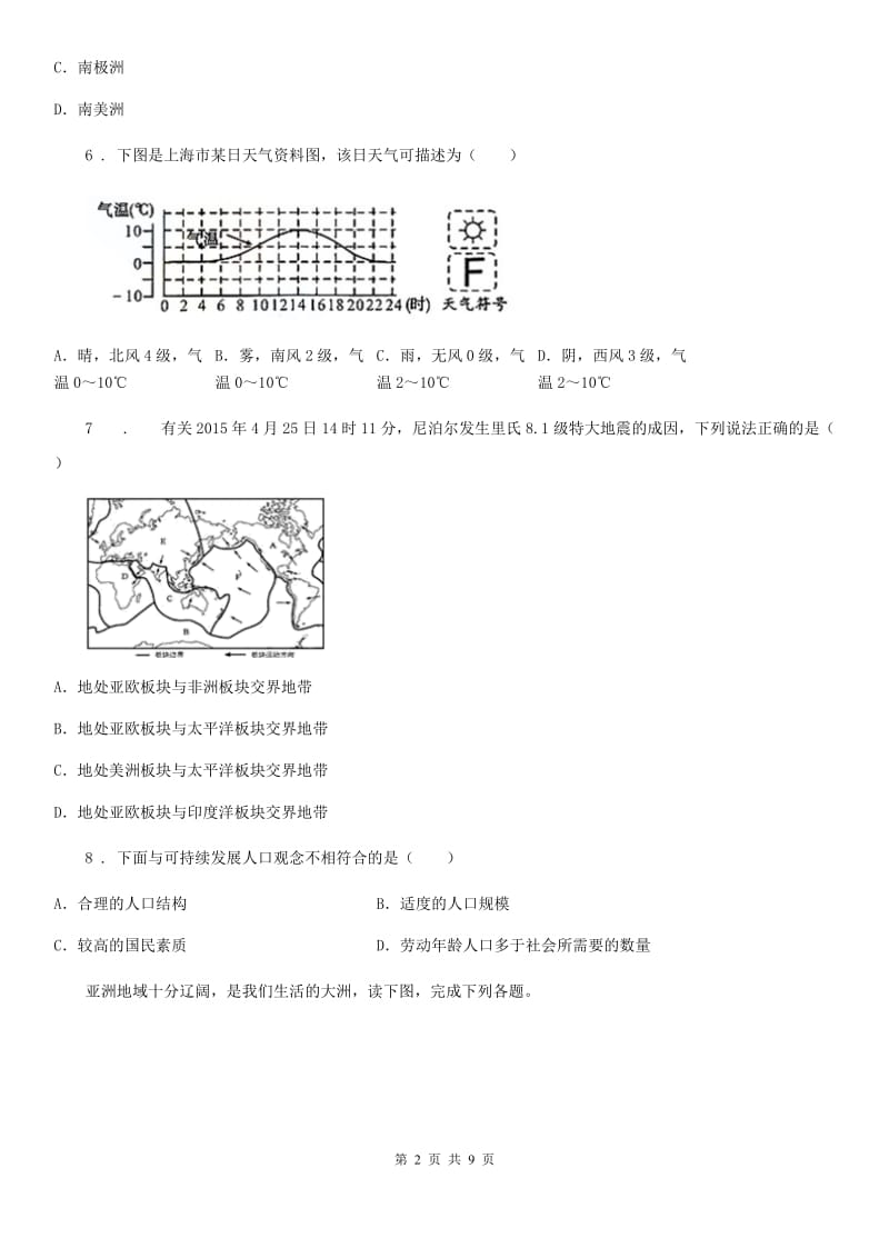 山东省2020版七年级上学期第二次月考地理试题（II）卷（模拟）_第2页