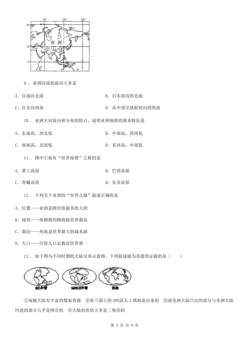 山东省2020版七年级上学期第二次月考地理试题（II）卷（模拟）_第3页