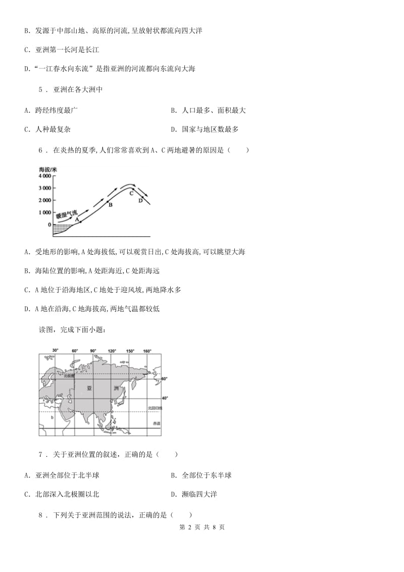 杭州市2020年七年级地理试卷A卷_第2页