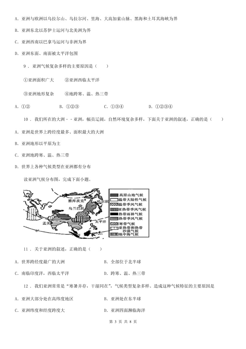 杭州市2020年七年级地理试卷A卷_第3页