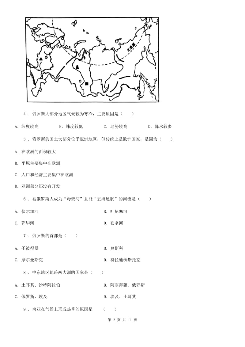 辽宁省2020年（春秋版）七年级下学期期末考试地理试题D卷_第2页