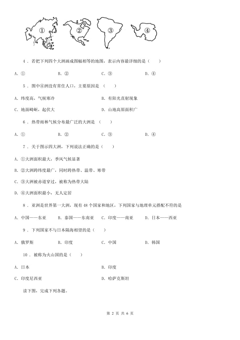 内蒙古自治区2019-2020学年七年级下学期第一次月考地理试题D卷_第2页