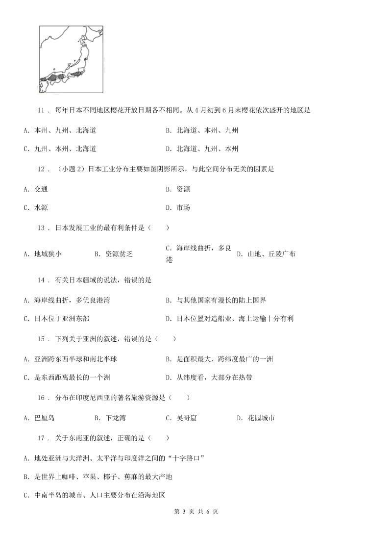 内蒙古自治区2019-2020学年七年级下学期第一次月考地理试题D卷_第3页