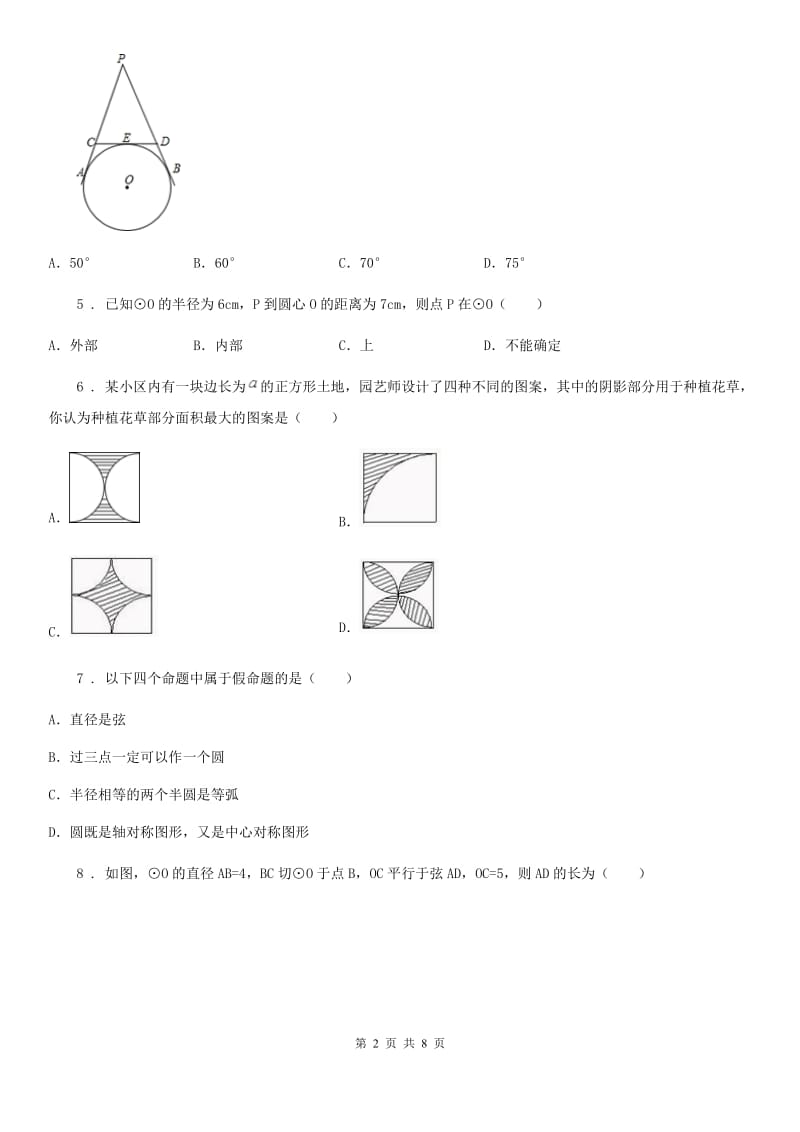 贵阳市2020版九年级上学期第一次月考数学试题（I）卷_第2页