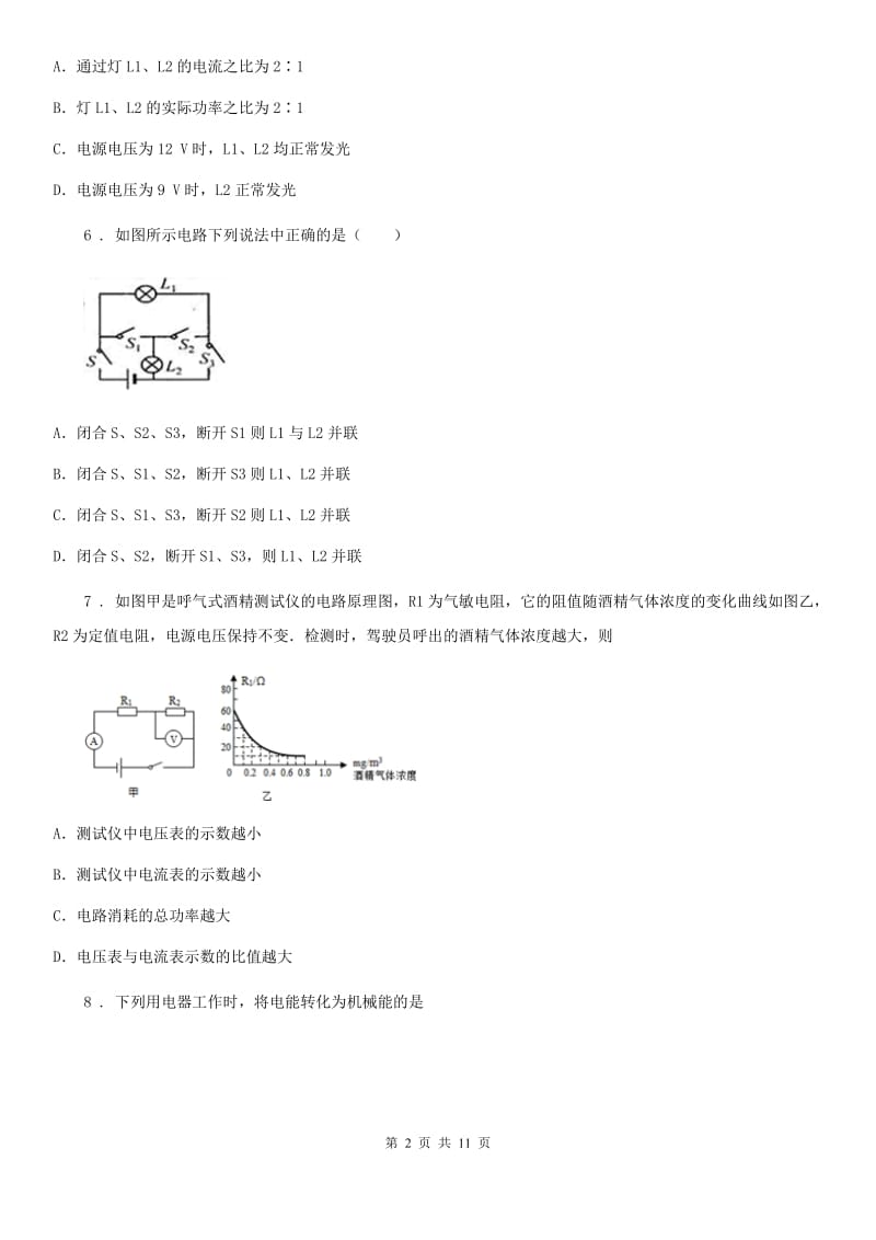 九年级上学期期末质量监测物理试题_第2页