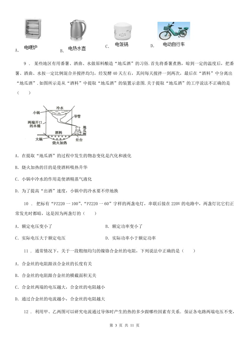 九年级上学期期末质量监测物理试题_第3页