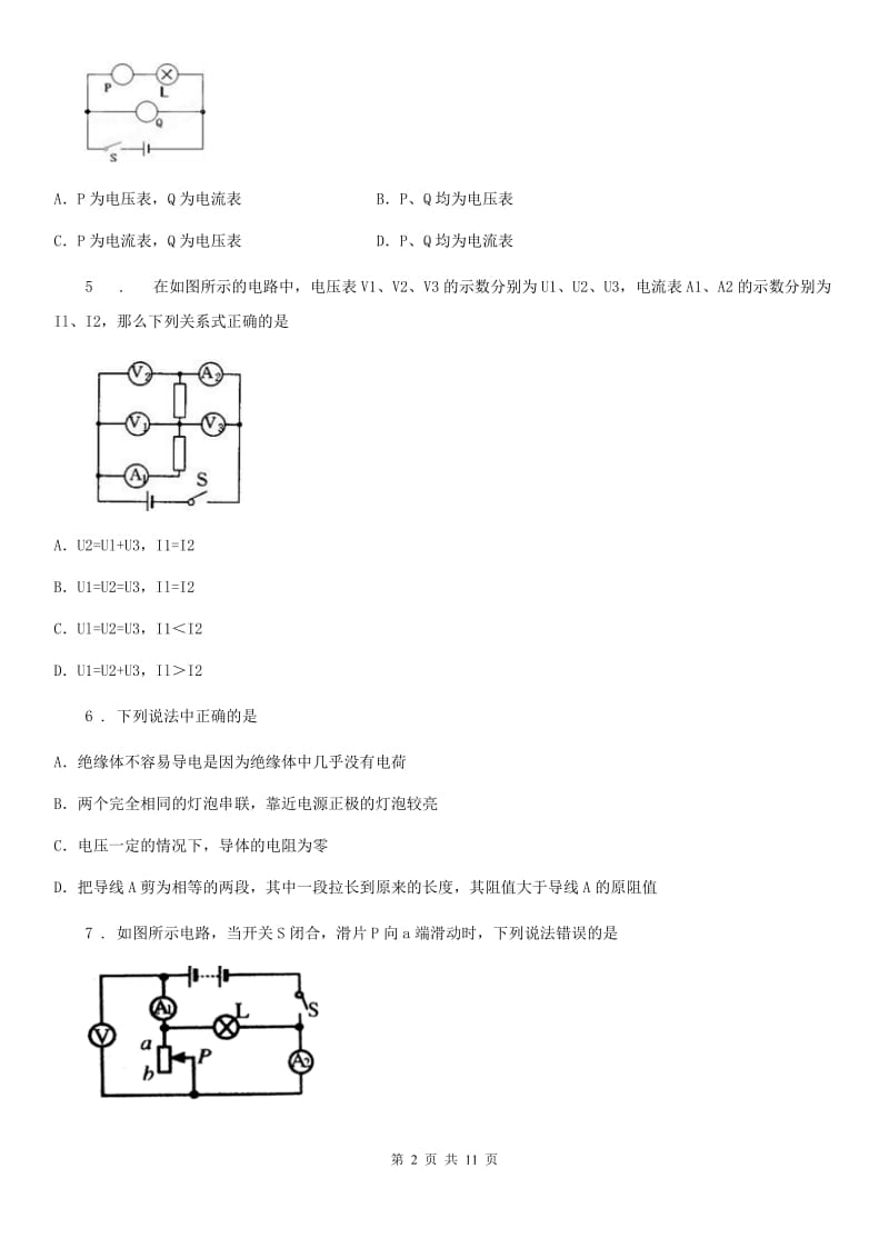 九年级全册物理 第十四章 了解电路 单元巩固训练题_第2页