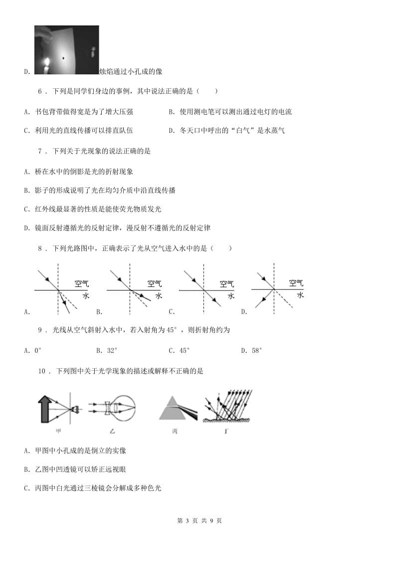 合肥市2020年（春秋版）八年级物理 第三章 光和眼睛练习题C卷_第3页