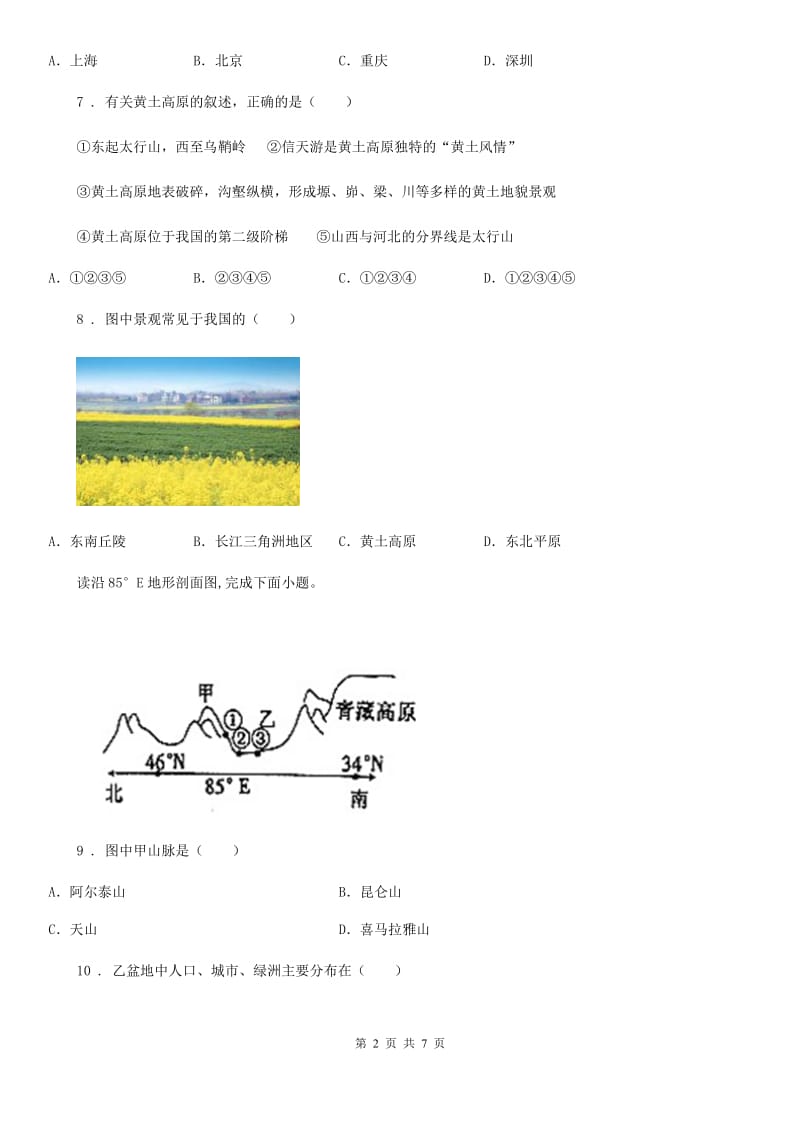 福州市2020年八年级下学期期中考试地理试题B卷_第2页