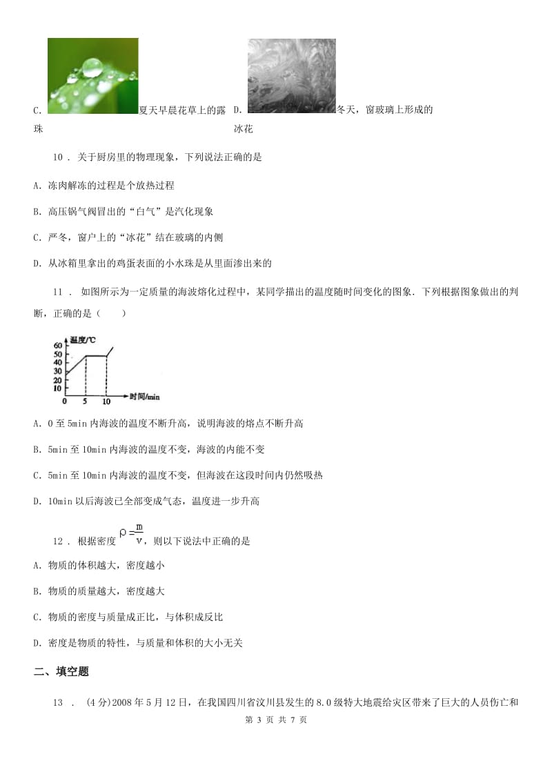 长春市2019-2020年度八年级上学期期末考试物理试题C卷_第3页