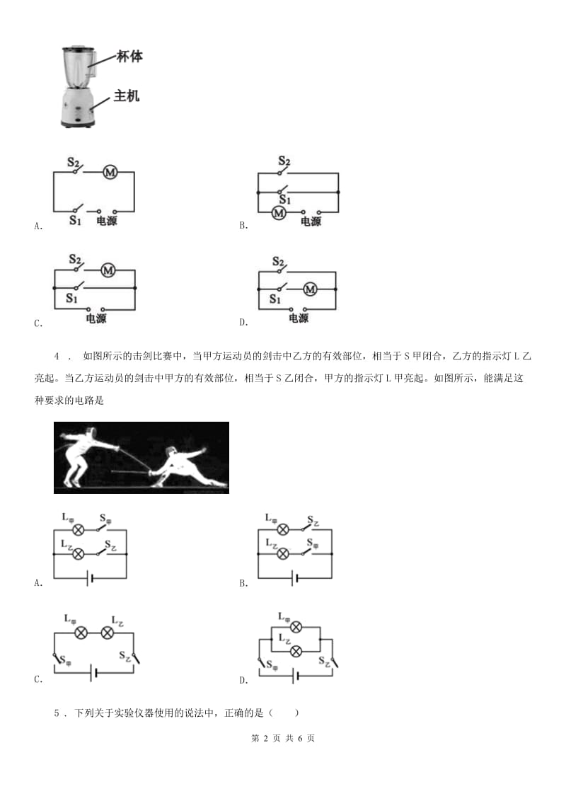 沈阳市2019-2020年度中考物理一轮知识点复习卷：电路 电流 电压 电阻B卷_第2页