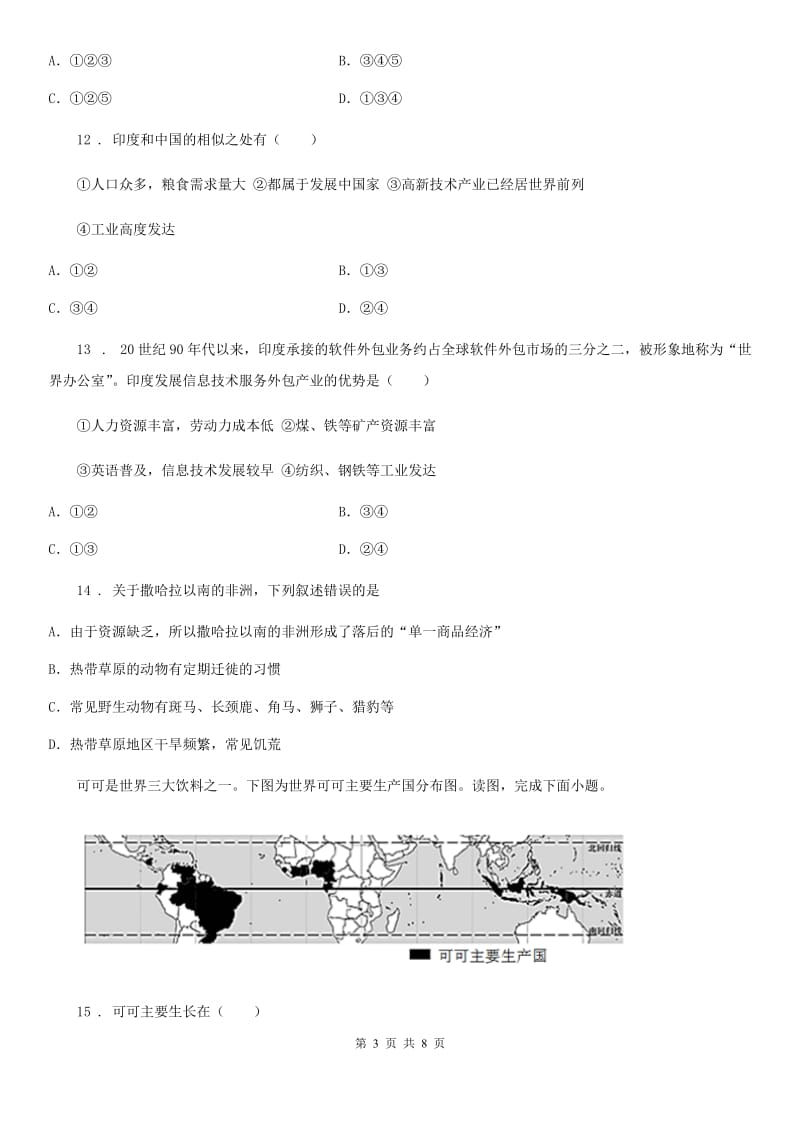 南京市2019年七年级上册地理 第五章 发展与合作 检测卷（II）卷_第3页