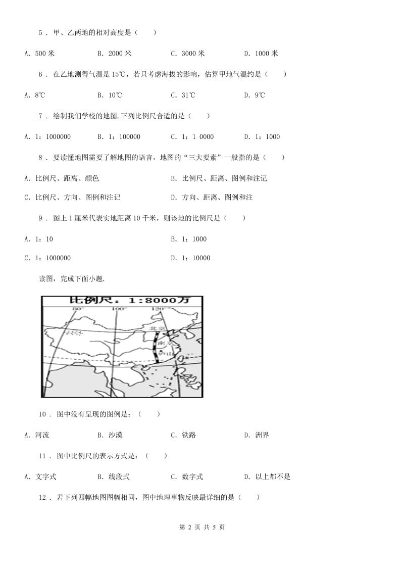 西宁市2019-2020年度七年级上册地理 第一章第三节 地图的阅读 同步检测B卷_第2页