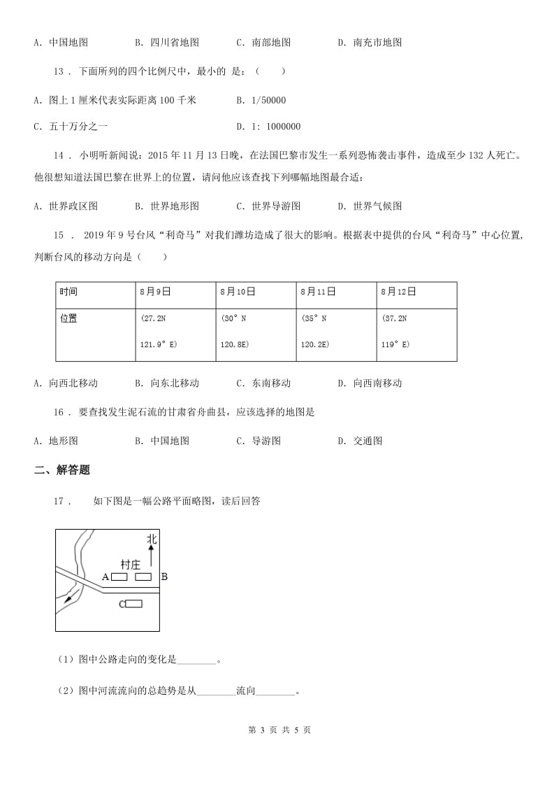 西宁市2019-2020年度七年级上册地理 第一章第三节 地图的阅读 同步检测B卷_第3页