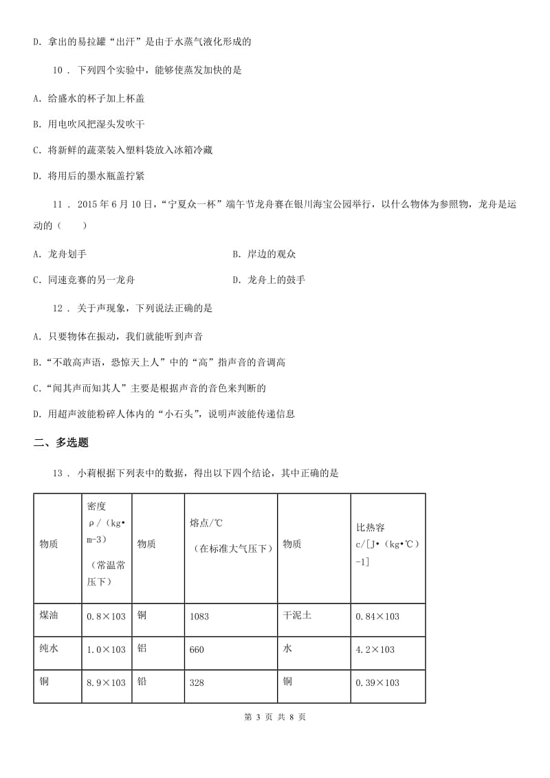 成都市2019-2020年度八年级（上）期末考试物理试题C卷_第3页