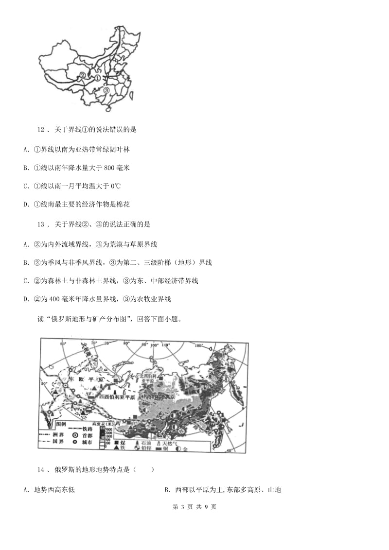 太原市2019版八年级下学期期中考试地理试题（II）卷_第3页