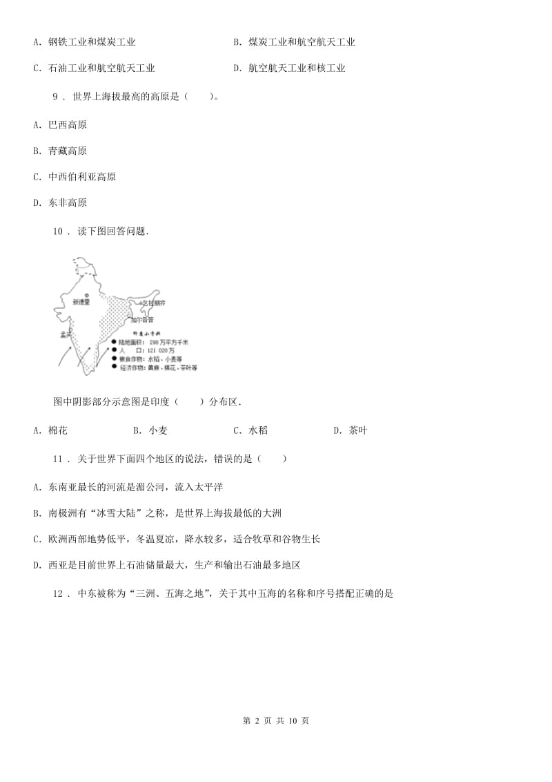 长沙市2020年（春秋版）七年级上半年地理期中考试试卷A卷_第2页