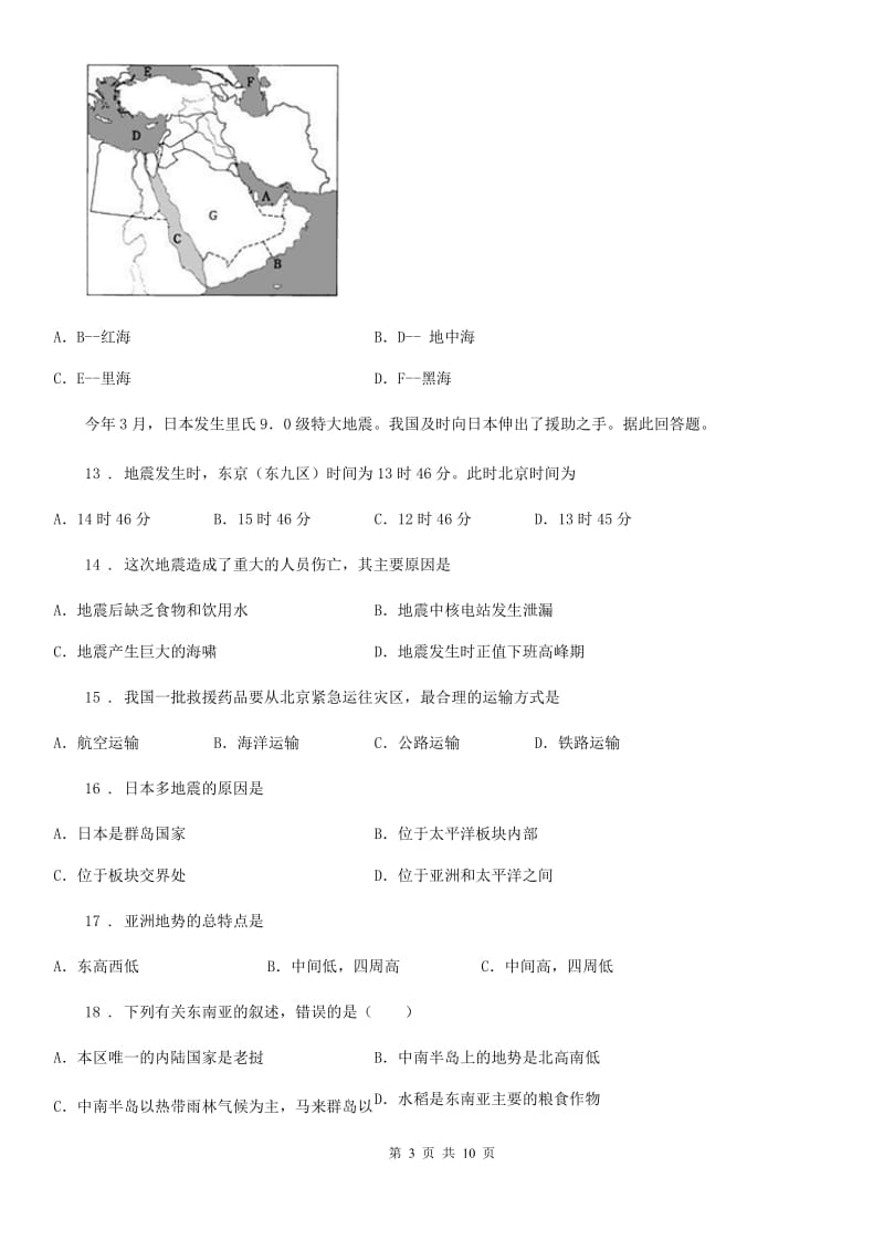 长沙市2020年（春秋版）七年级上半年地理期中考试试卷A卷_第3页