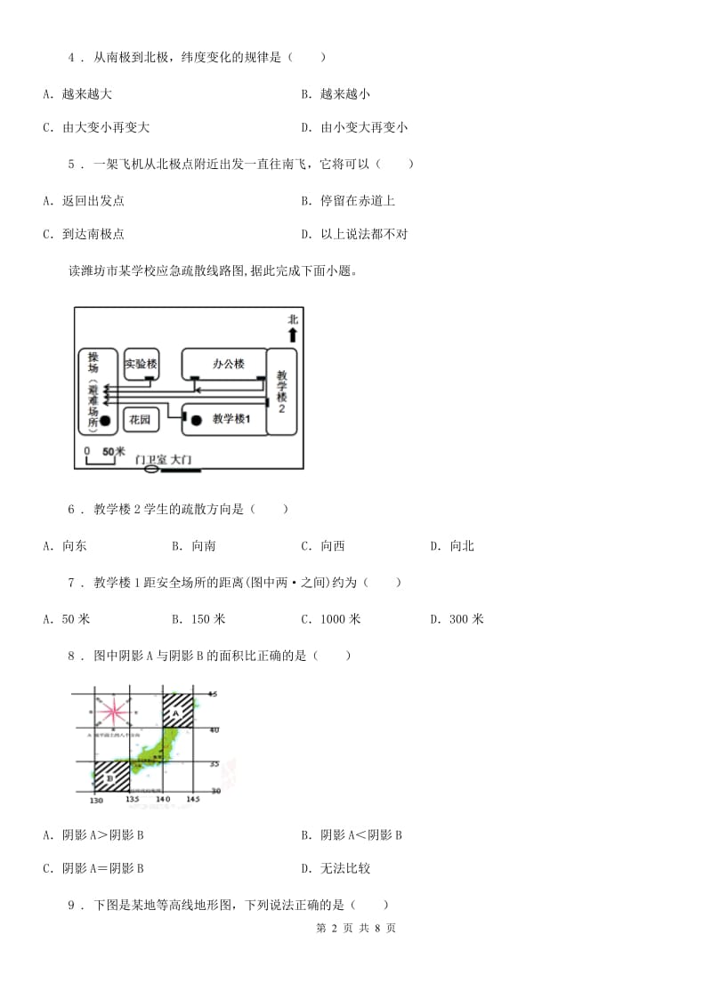 重庆市2019-2020年度七年级上学期期中地理试题C卷_第2页