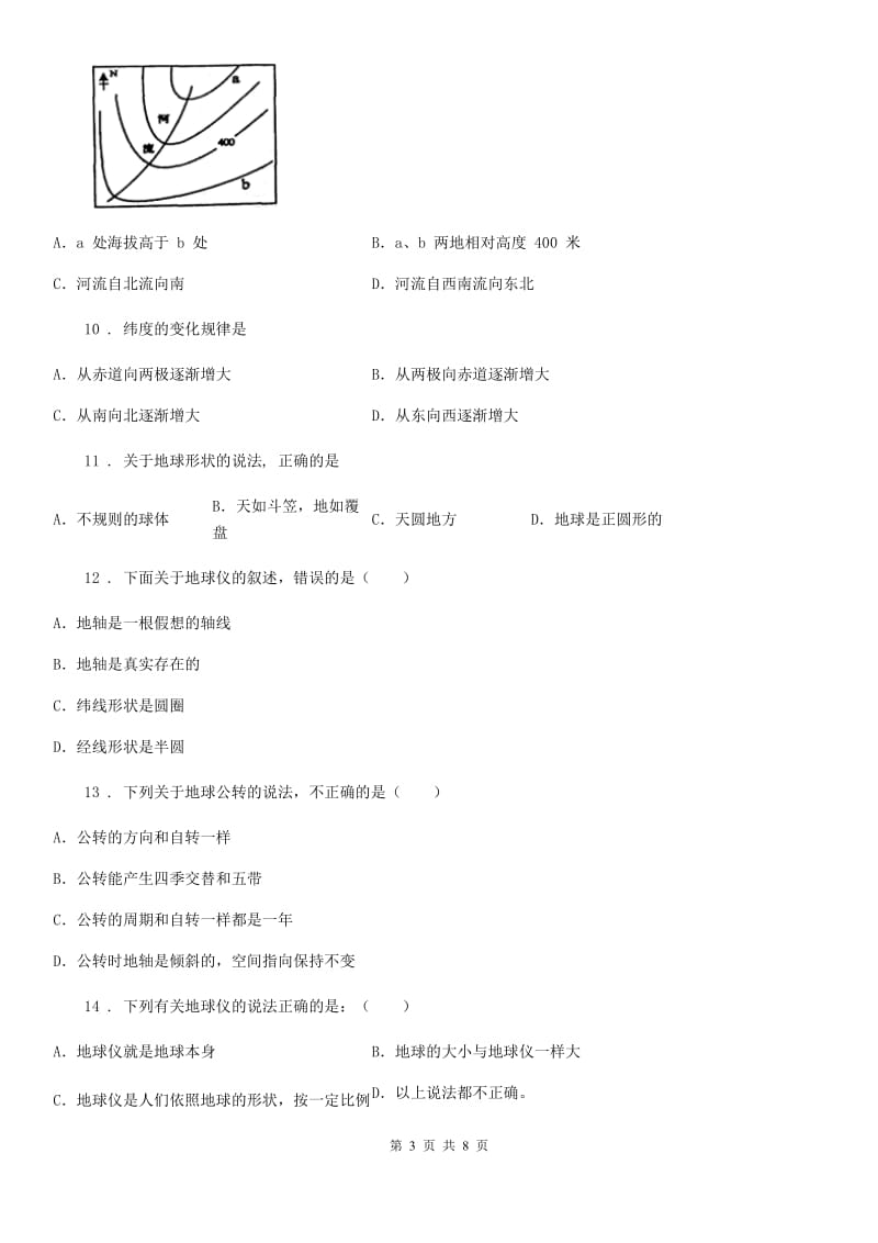 重庆市2019-2020年度七年级上学期期中地理试题C卷_第3页