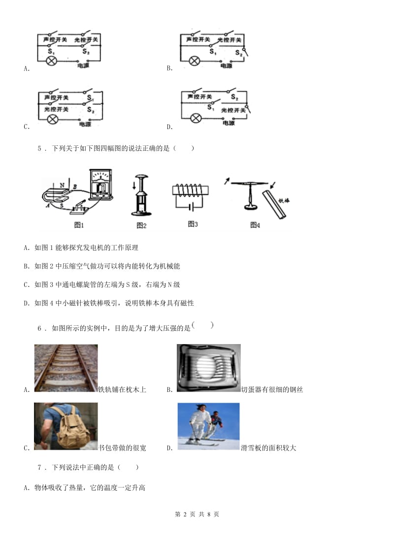 长沙市2020年（春秋版）九年级10月月考物理试题C卷_第2页