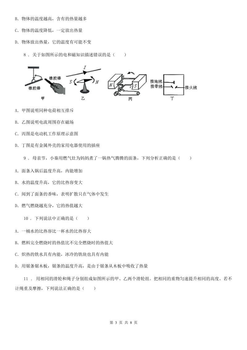 长沙市2020年（春秋版）九年级10月月考物理试题C卷_第3页