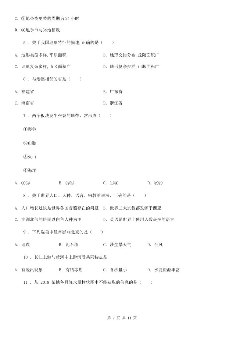 陕西省2020版九年级第二次模拟考试地理试题A卷_第2页