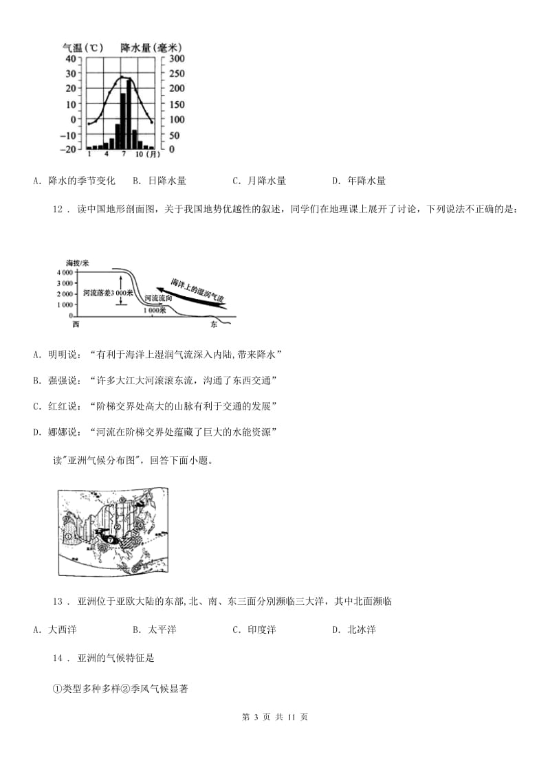 陕西省2020版九年级第二次模拟考试地理试题A卷_第3页