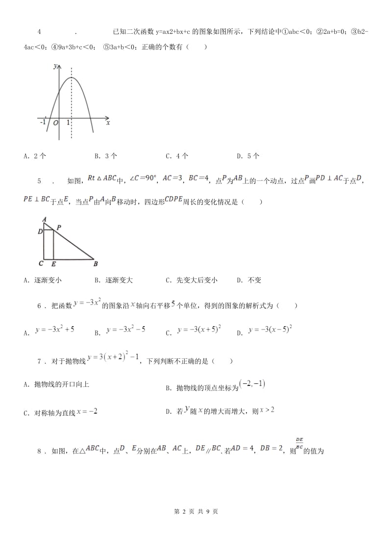 太原市2019年九年级上学期期中数学试题D卷_第2页