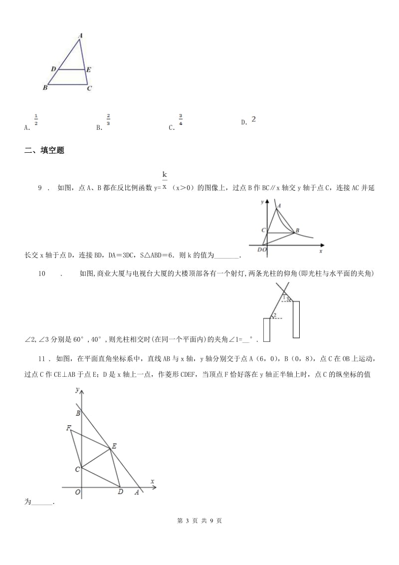 太原市2019年九年级上学期期中数学试题D卷_第3页