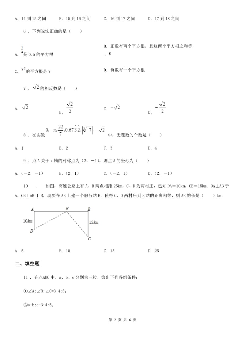 内蒙古自治区2019-2020年度八年级上学期期末数学试题B卷_第2页