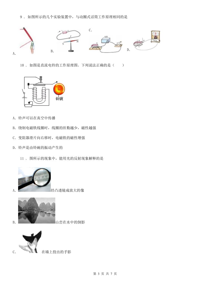 河南省2020年九年级下学期第一次月考物理试题（II）卷_第3页