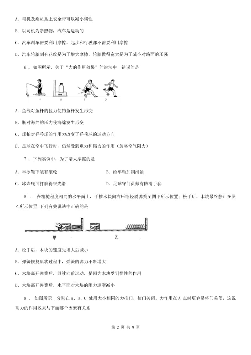 南京市2020年（春秋版）苏科版物理八下第八章《力》单元综合检测题（I）卷_第2页