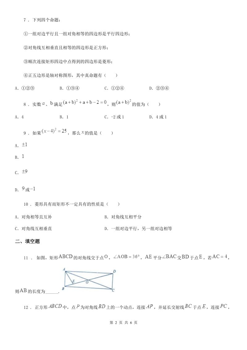 沈阳市2019版八年级下学期期中数学试题C卷_第2页