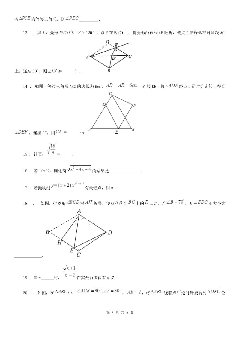 沈阳市2019版八年级下学期期中数学试题C卷_第3页
