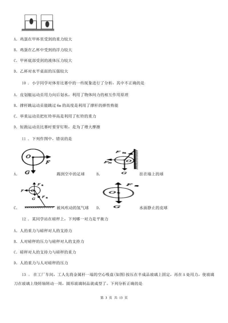 郑州市2020年（春秋版）八年级（下）期中物理试题A卷_第3页