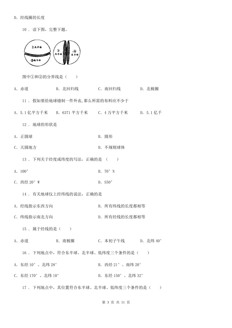 石家庄市2019年七年级第一次月考地理试题A卷_第3页