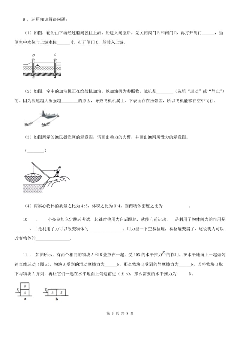 银川市2019年八年级下学期期中考试物理试题（I）卷_第3页