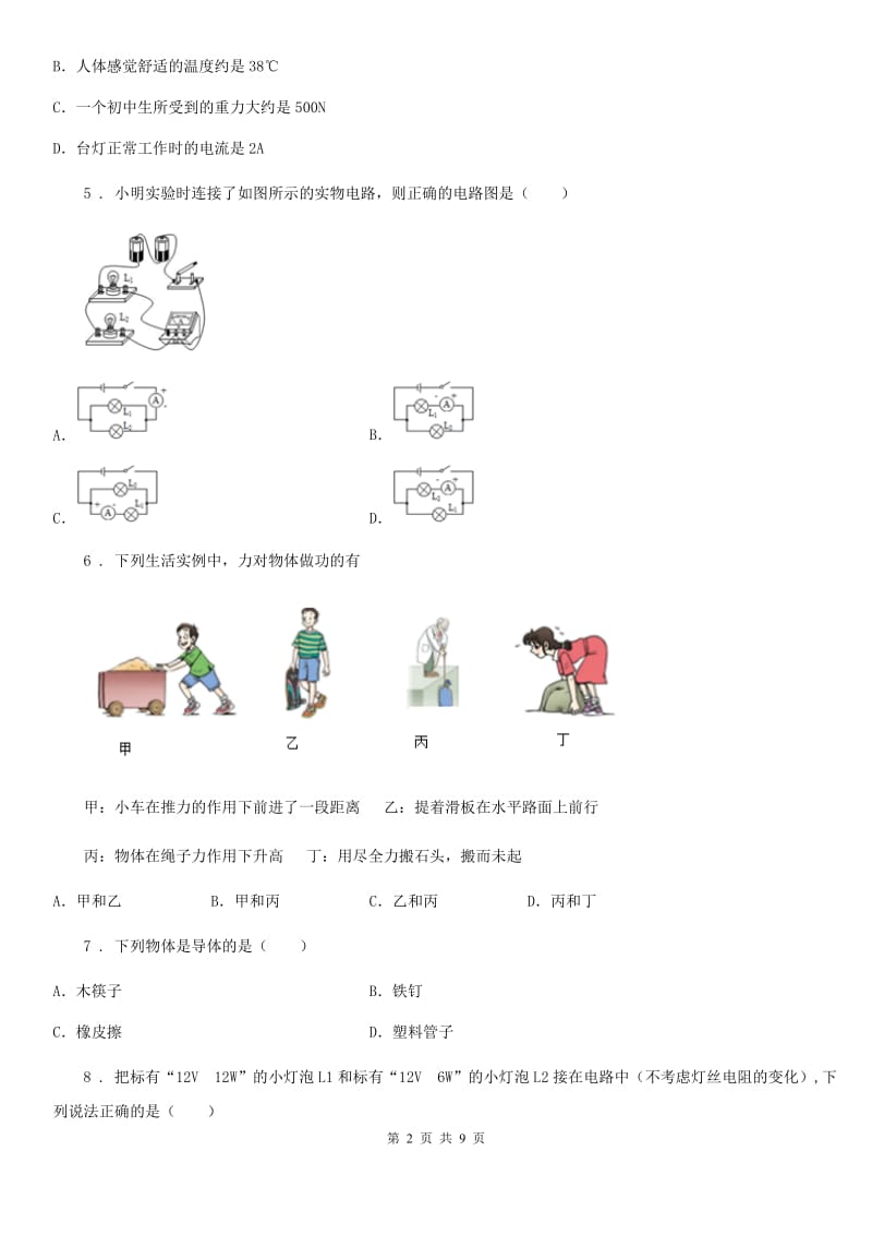 海口市2020年九年级（上）期末考试物理试题D卷_第2页