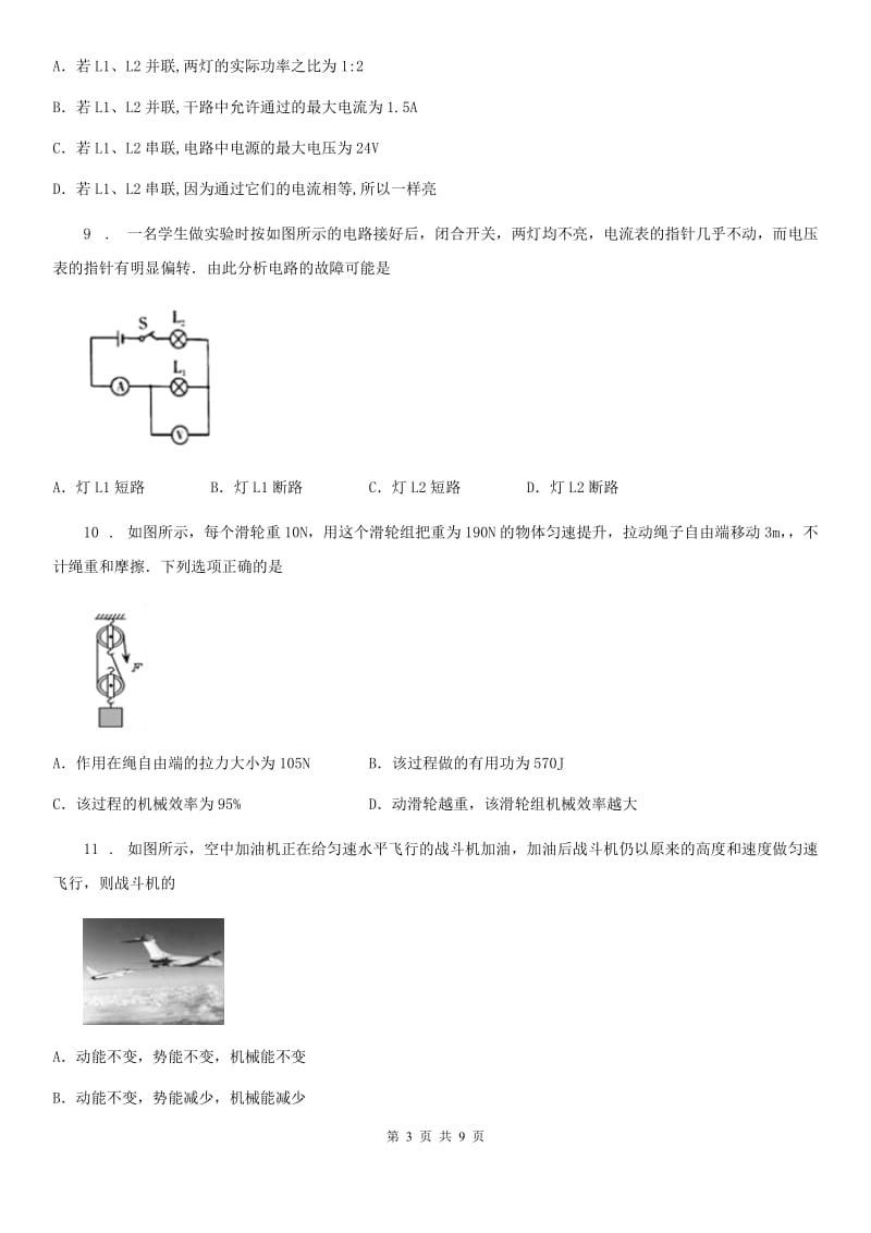 海口市2020年九年级（上）期末考试物理试题D卷_第3页