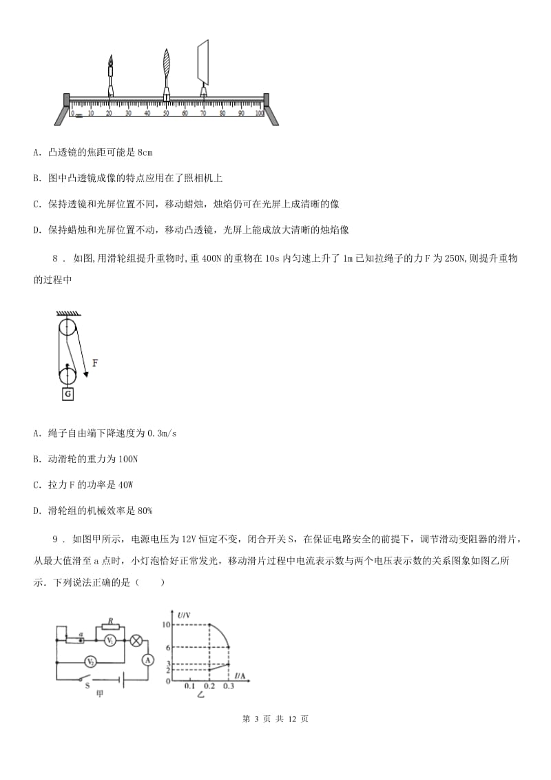 辽宁省2019-2020年度九年级一模物理试题C卷_第3页