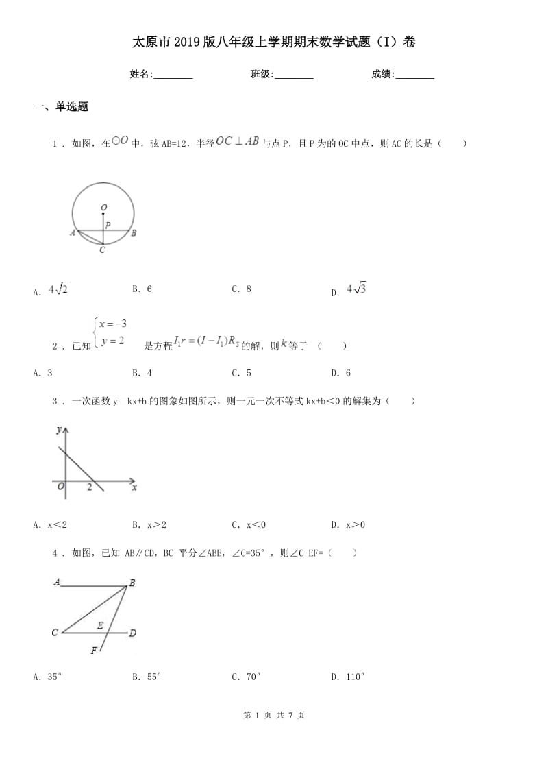 太原市2019版八年级上学期期末数学试题（I）卷_第1页