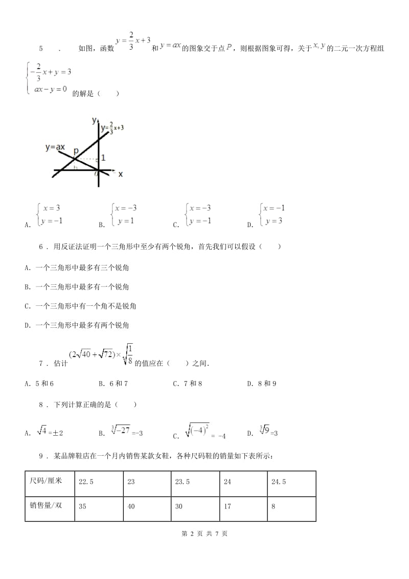 太原市2019版八年级上学期期末数学试题（I）卷_第2页