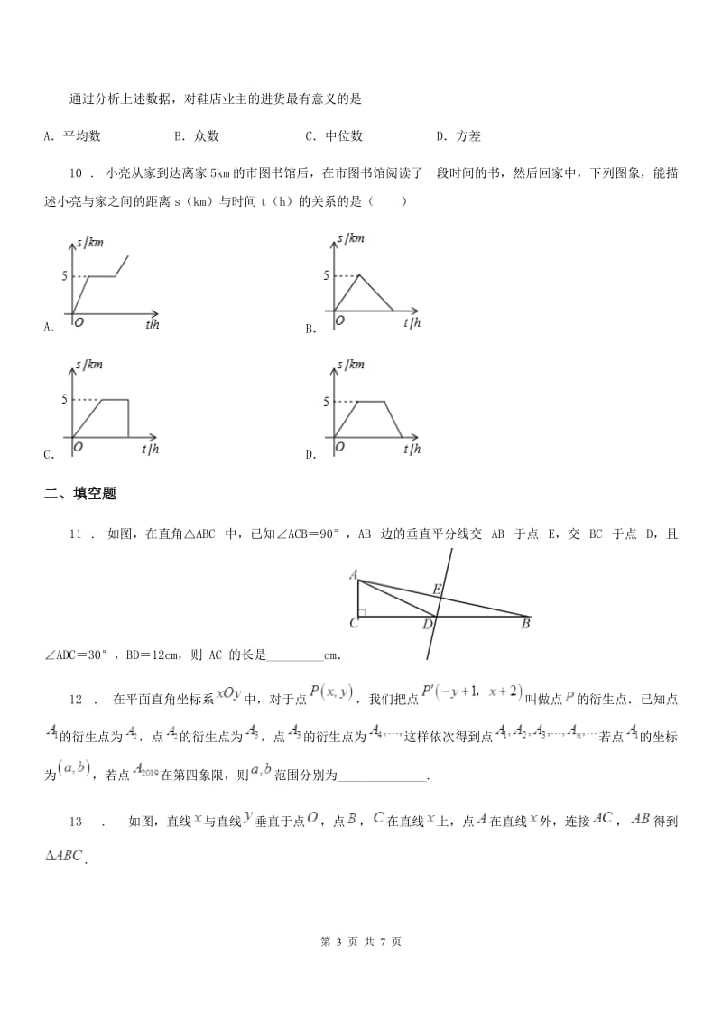 太原市2019版八年级上学期期末数学试题（I）卷_第3页