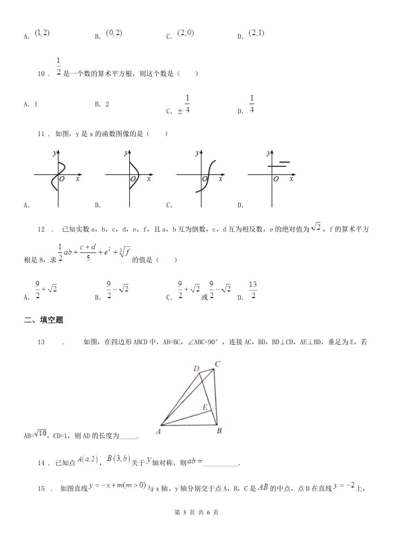 海口市2019-2020年度七年级上学期期末数学试题D卷-1_第3页