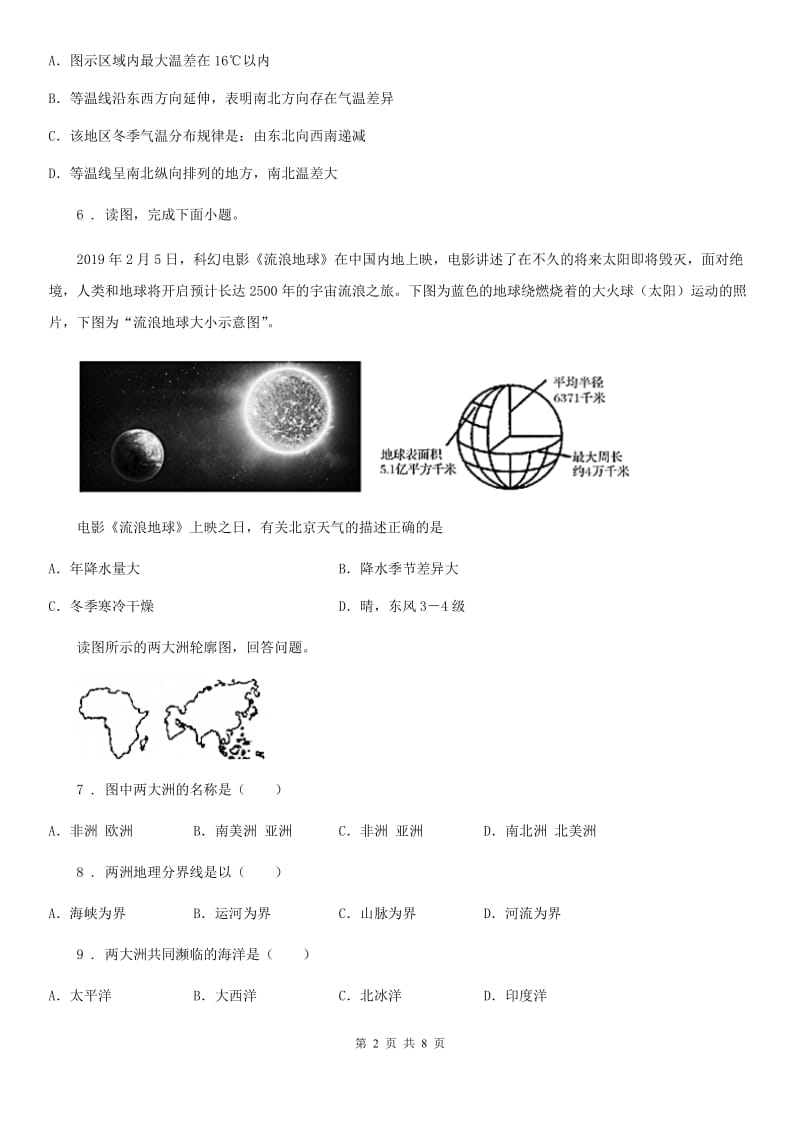 太原市2019-2020年度八年级下学期素质测评（一）地理试题（II）卷_第2页