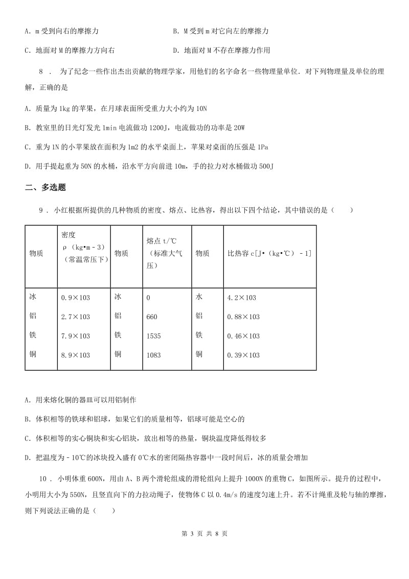 贵阳市2020年八年级下学期期末物理试题C卷_第3页