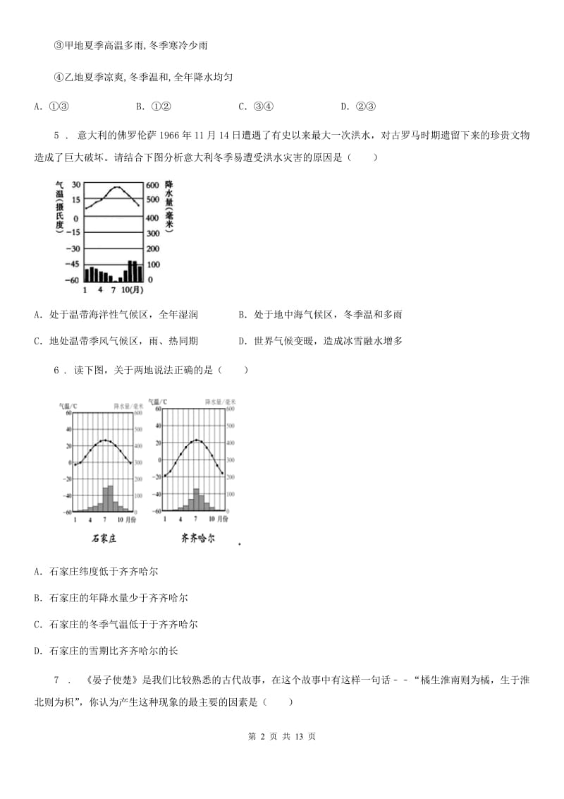 广西壮族自治区2019-2020学年七年级上地理同步检测 第四节 世界的气候（I）卷_第2页
