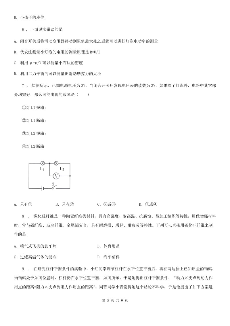重庆市2020年（春秋版）九年级三模物理试题（I）卷_第3页